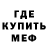 МЕФ мяу мяу Kail Riz